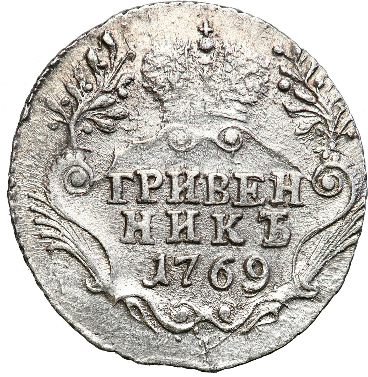 Rosja. Katarzyna II. 10 kopiejek (Grivennik) 1769 СПБ, Petersburg